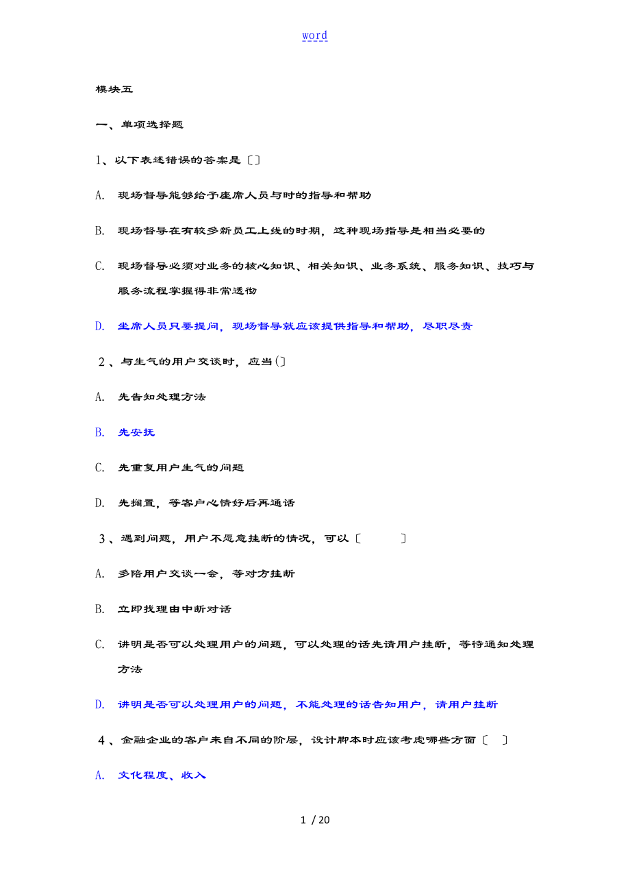 客户服务实务题库5_第1页