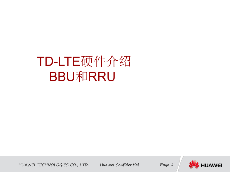 LTE硬件介绍BBU和RRU_第1页