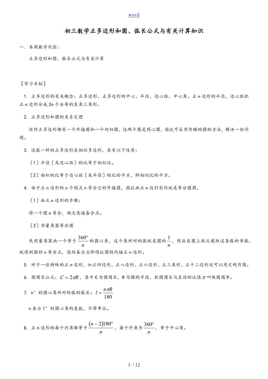 初三数学正多边形和圆_第1页