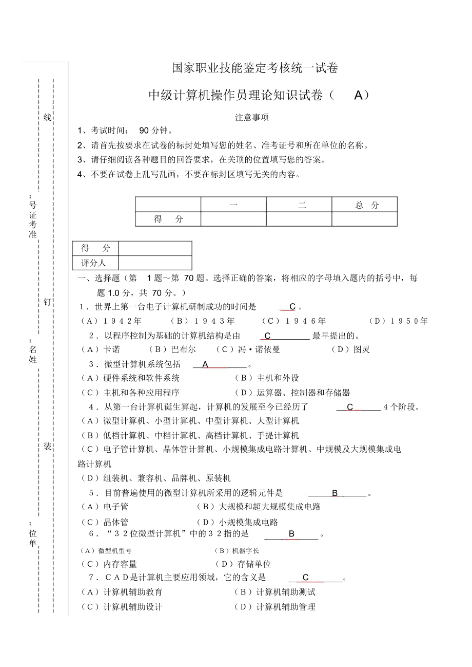 操作员考证笔试复习_第1页