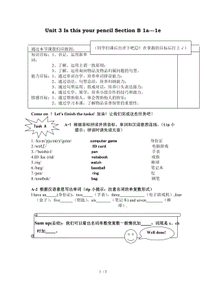 人教版七年級英語上Unit 3 Is this your pencil Section B 1a-1e教學(xué)設(shè)計(jì)