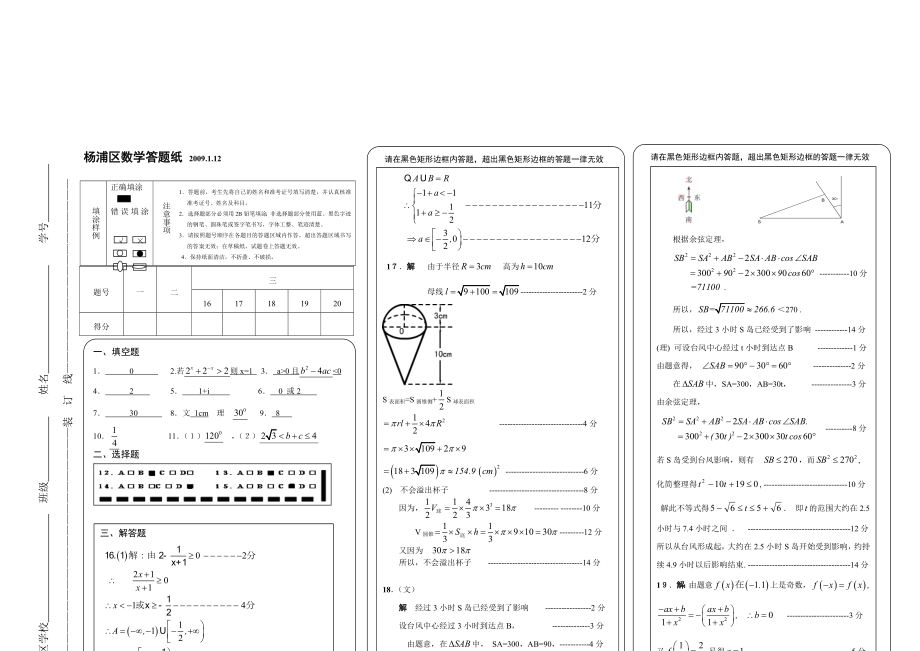 最新09.1.120数学答题卡名师精心制作资料_第1页