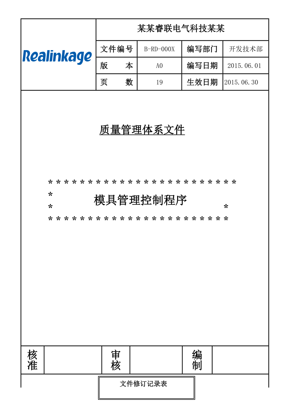 模具管理控制程序_第1页