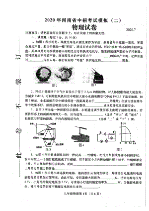 河南省鎮(zhèn)平縣 2020年 7月中招考試模擬(二) 物理試卷圖片版