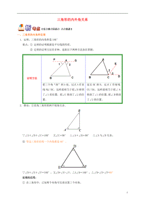 八年级数学上册 专题突破讲练 三角形的内外角关系试题 （新版）青岛版