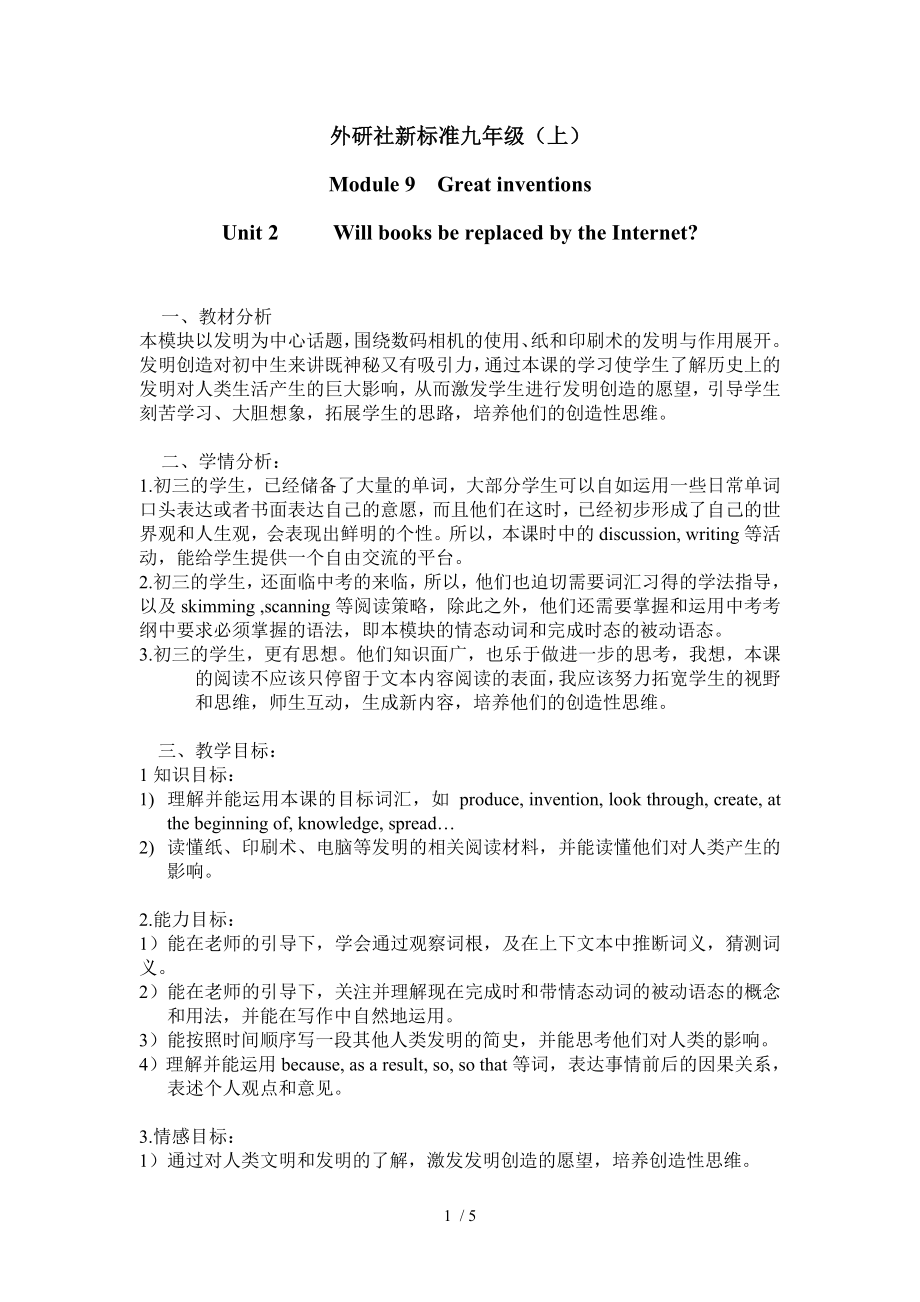 外研版九年級英語上冊 Module 9 unit2 Will books be replaced by the Internet？.教案 (1)_第1頁