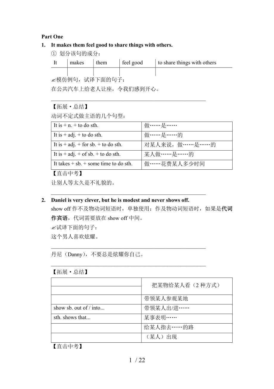 譯林牛津英語(yǔ) 9年級(jí)上冊(cè) Unit 1 考點(diǎn)講義 練習(xí)（無(wú)答案）_第1頁(yè)