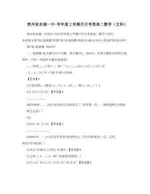 最新贵州省水城一中度上学期月月考卷高二数学文科优秀名师资料