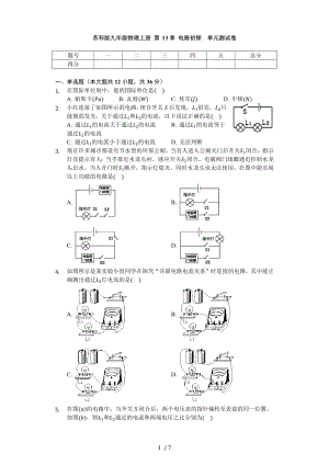 蘇科版九年級(jí)物理上冊(cè) 第13章 電路初探 單元測(cè)試卷（無(wú)答案）