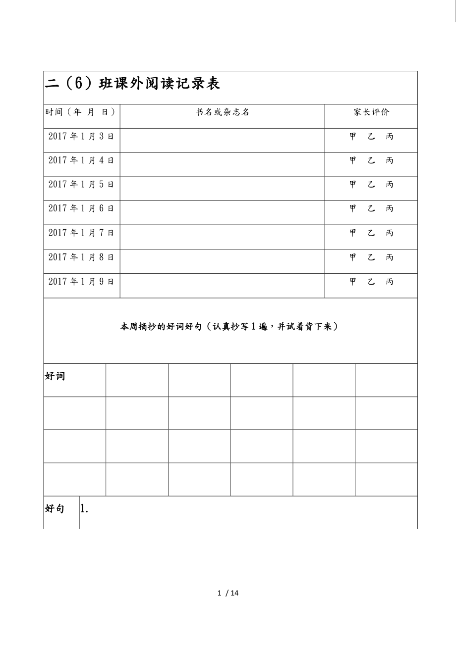 小学二年级语文课外阅读记录表_第1页