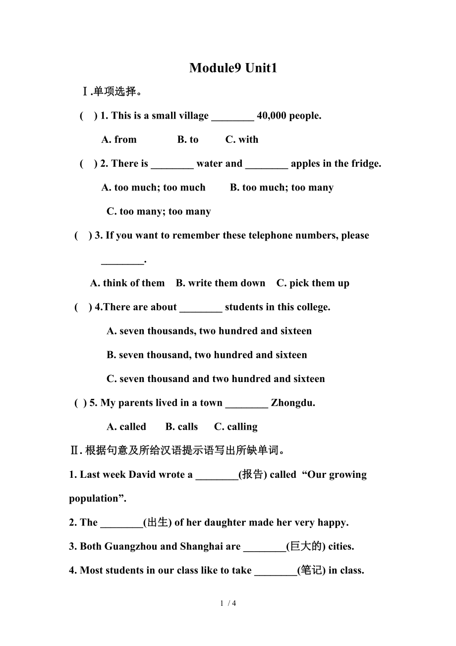 外研版八年級英語上冊Module 9 Unit1 —2同步訓(xùn)練_第1頁