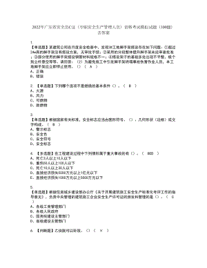 2022年广东省安全员C证（专职安全生产管理人员）资格考试模拟试题（100题）含答案第61期