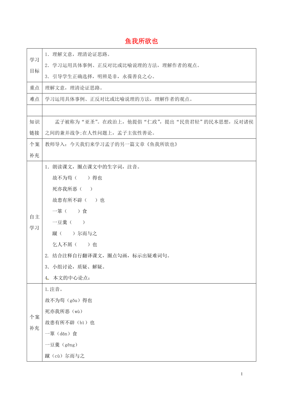 天津市濱海新區(qū)九年級語文下冊第五單元19魚我所欲也導學案新版新人教版051528_第1頁