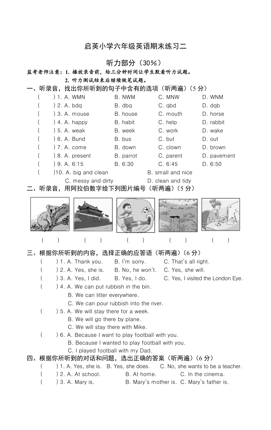 译林版牛津英语6B期末试卷哦_第1页