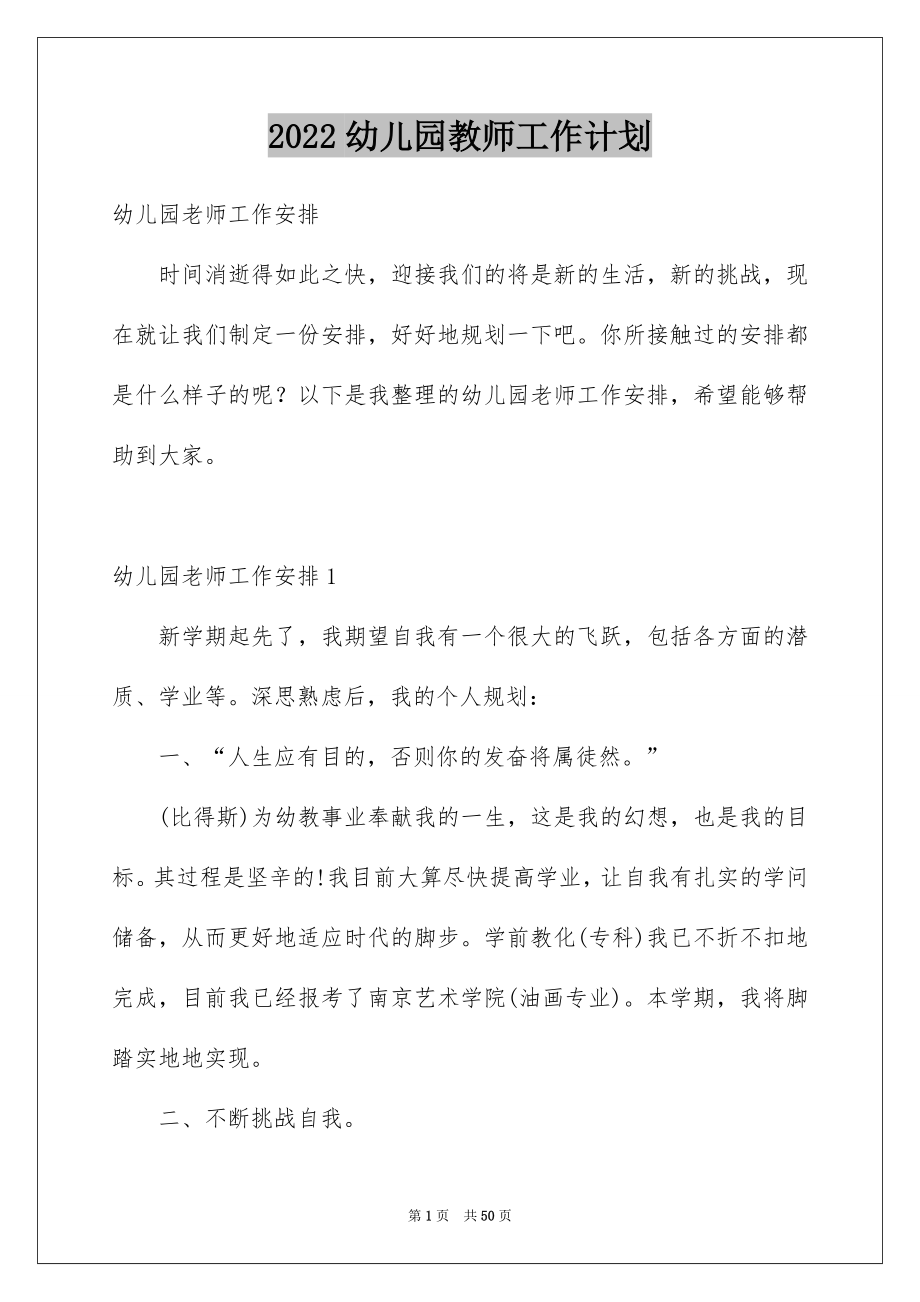 2022幼儿园教师工作计划_25_第1页