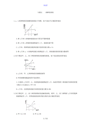 初三化学中学考试专题5溶解度曲线练习及问题详解