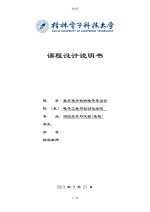 基于某51單片機(jī)地電子琴設(shè)計(jì)【附原理圖、PCB和程序】