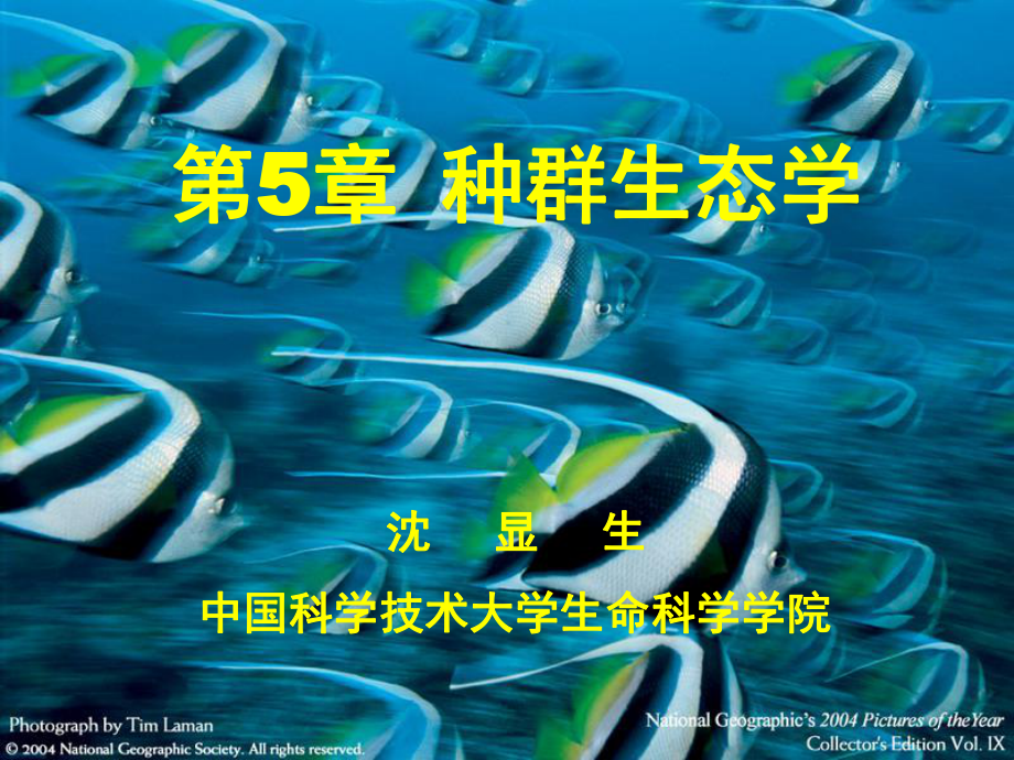 生态学课件第5章种群_第1页