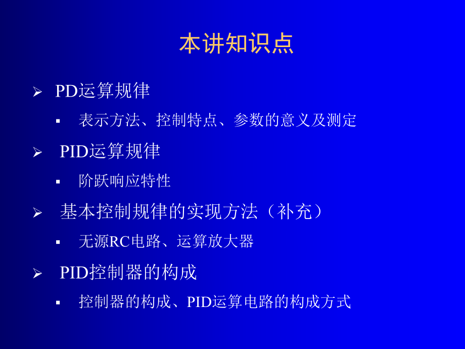 ID控制器的运算规律和构成方式二_第1页