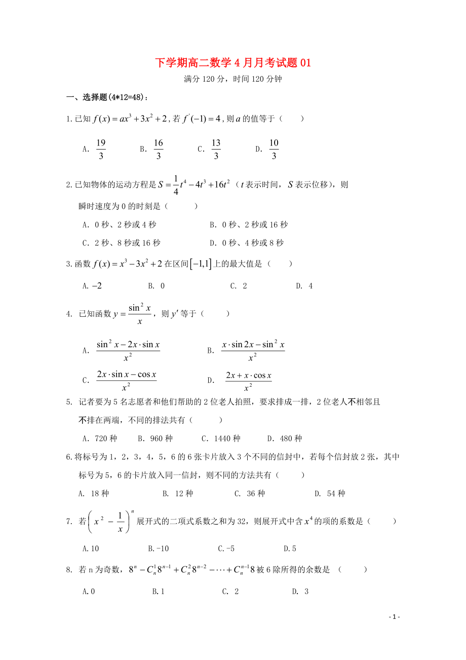 广东省珠海市普通高中高二数学下学期4月月考试题10526162_第1页