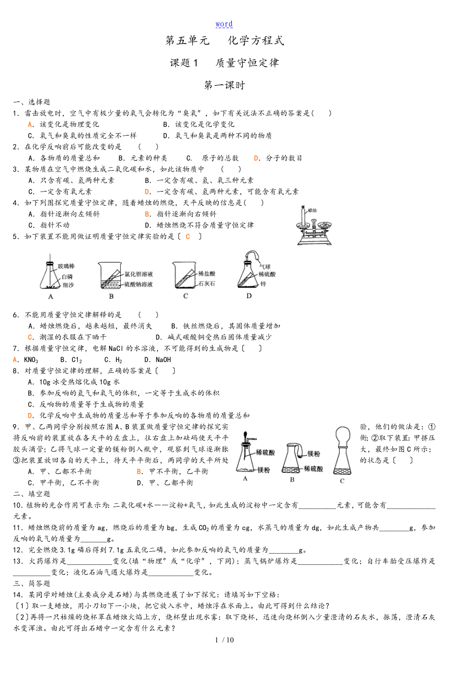 第五單元化學(xué)方程式 (3)_第1頁(yè)