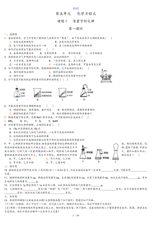 第五單元化學(xué)方程式 (3)