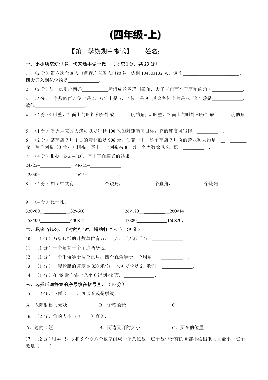 第一学期期中考试 四年级数学上册_第1页