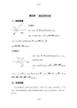 第三講 最短距離問題