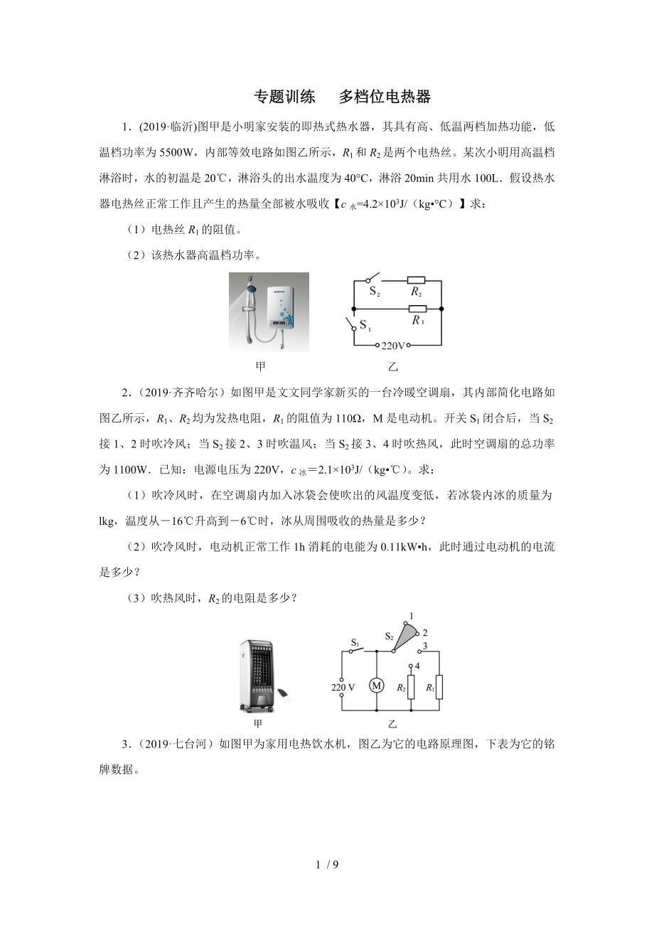 2020中考物理考前突击重点专题训练多档位电热器_第1页