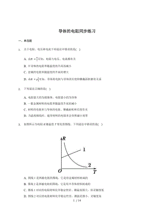 2.6 導(dǎo)體的電阻 —人教版高中物理選修3-1鞏固練習(xí)