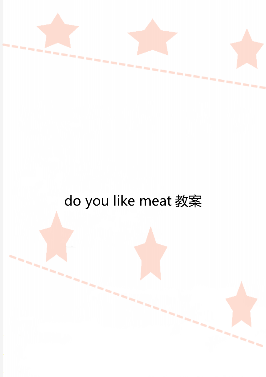 do you like meat教案_第1頁