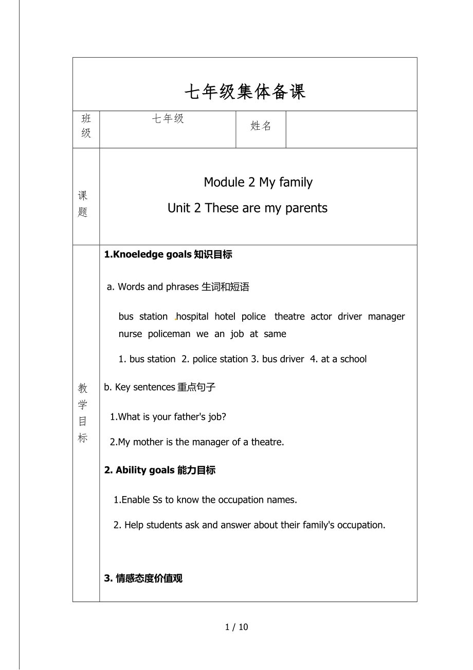 外研版七年级英语上册Module 2 unit2 These are my parents.教案_第1页