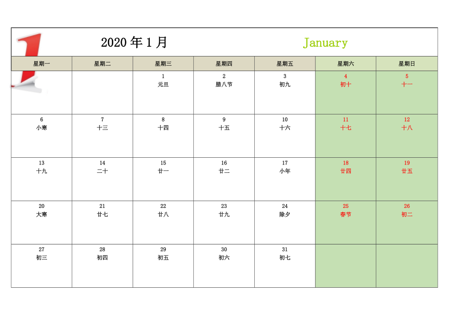 日历word版本_第1页