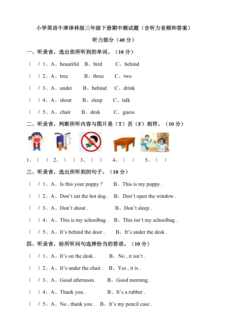 小学英语牛津译林版三年级下册期中测试题含听力音频和答案_第1页