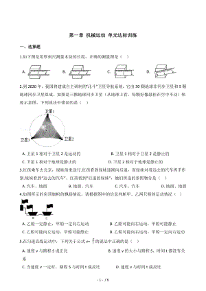 人教版八年級(jí)上冊(cè)物理 第一章 機(jī)械運(yùn)動(dòng) 單元達(dá)標(biāo)訓(xùn)練