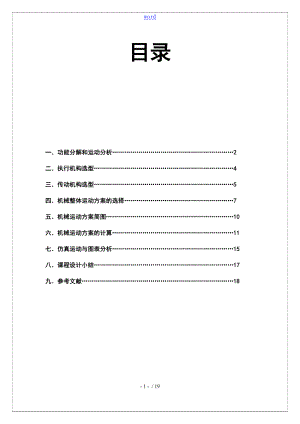 四工位專用機(jī)床機(jī)械原理課程設(shè)計(jì)