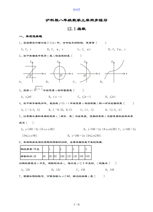 沪科版八年级数学(上册)12.1函数同步练习(解析汇报版)