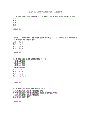 证券从业《金融市场基础知识》试题含答案50