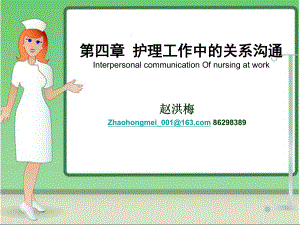 哈尔滨医科大学护理人际沟通护士与病人的关系沟通参考PPT