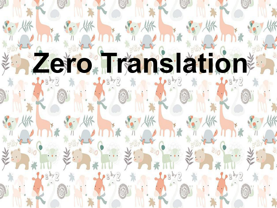 ZeroTranslation零翻译_第1页