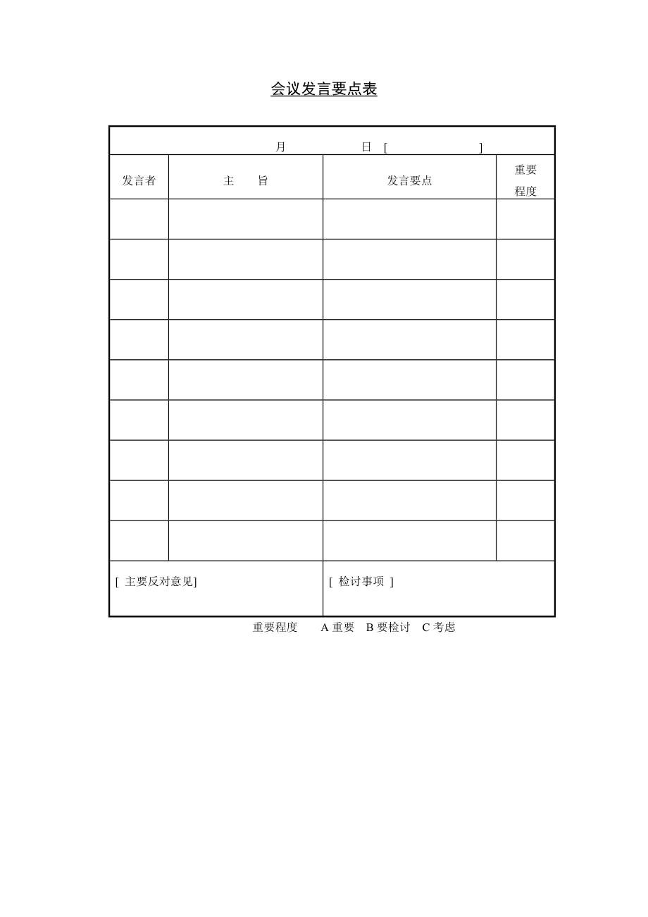 关于会议程序记录表7_第1页