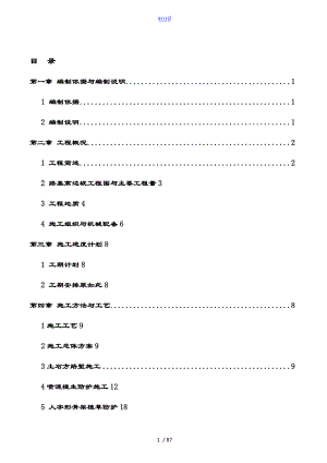 高邊坡防護(hù)專項(xiàng)施工方案設(shè)計(jì) - 專家評(píng)審