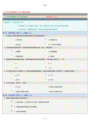 《土力學(xué)及地基基礎(chǔ)》第09章在線測(cè)試