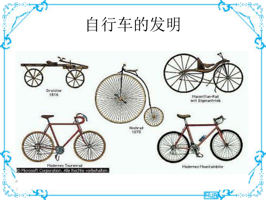 自行车的发明简短介绍_第1页