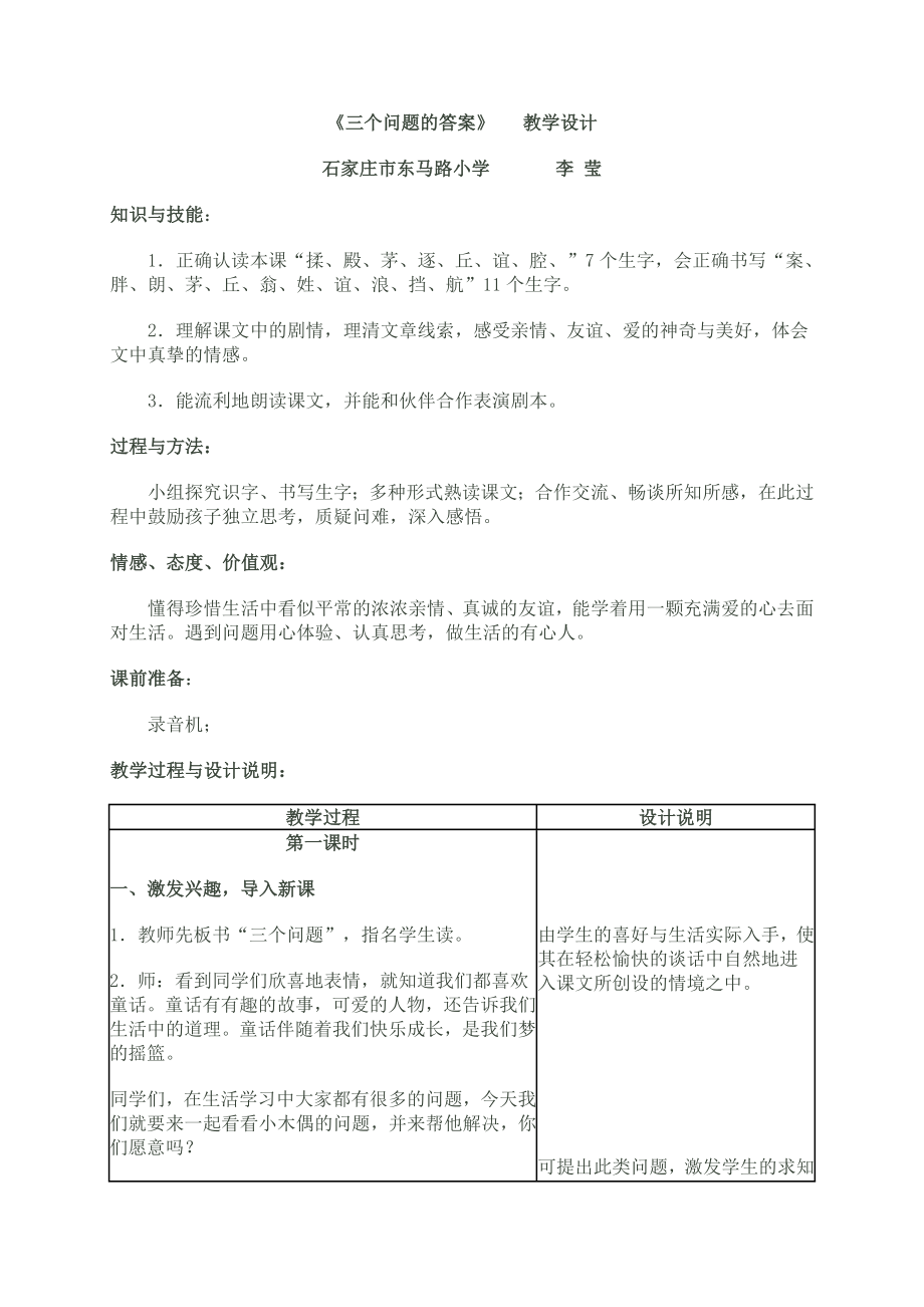 《三個問題的答案》 教學設計_第1頁