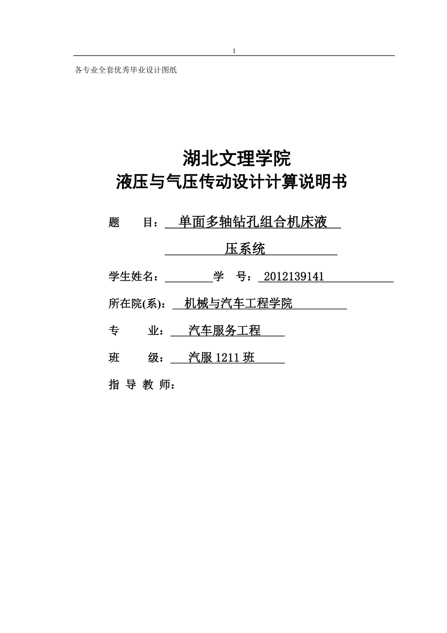 液压与气压传动设计计算单面多轴钻孔组合机床液压系统_第1页