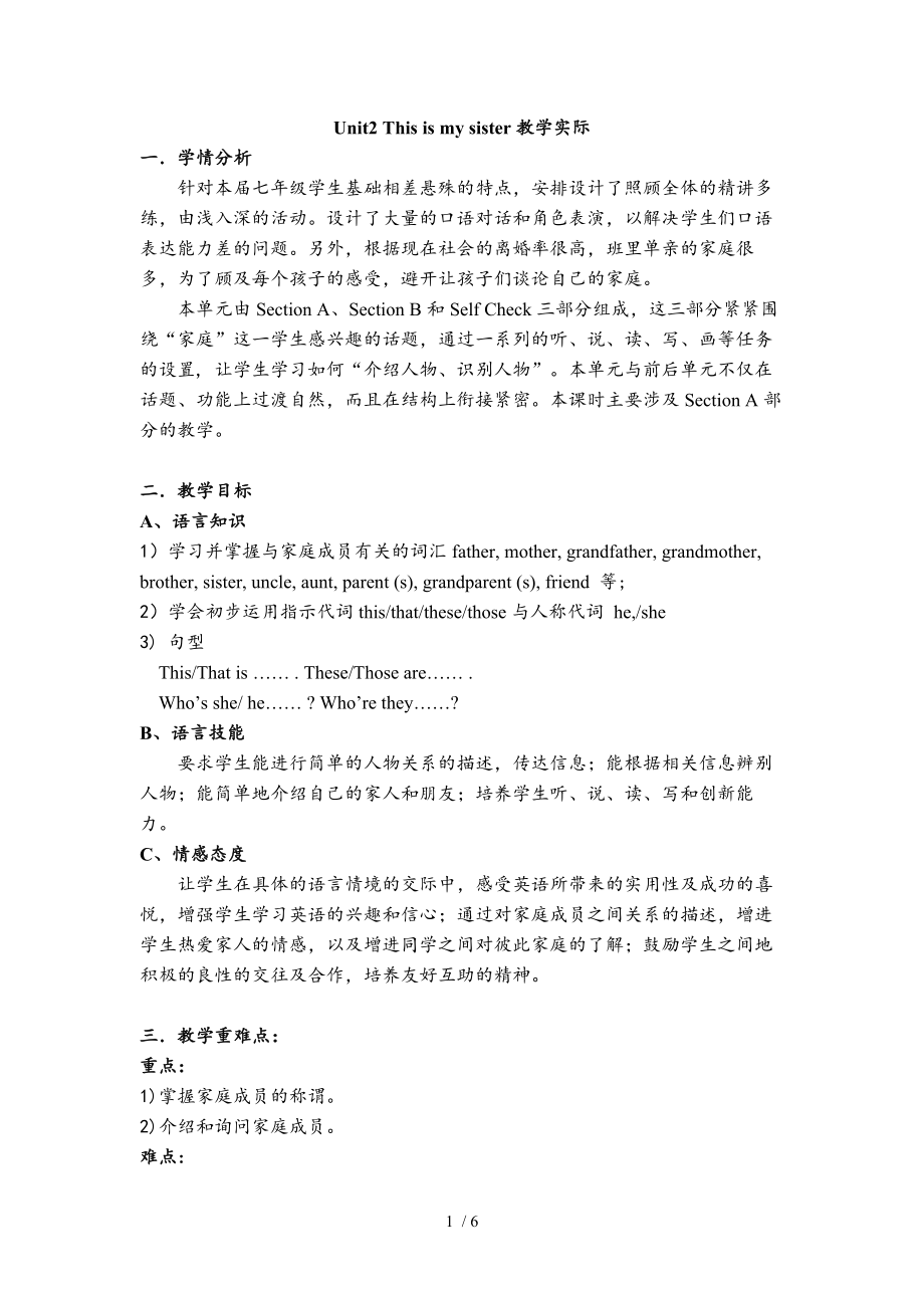 人教版七年級英語上Unit 2 This is my sister Section A (1a-1c) 教學(xué)設(shè)計_第1頁