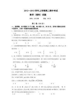 111湖北省襄阳高二上学期期中考试数学理科试题