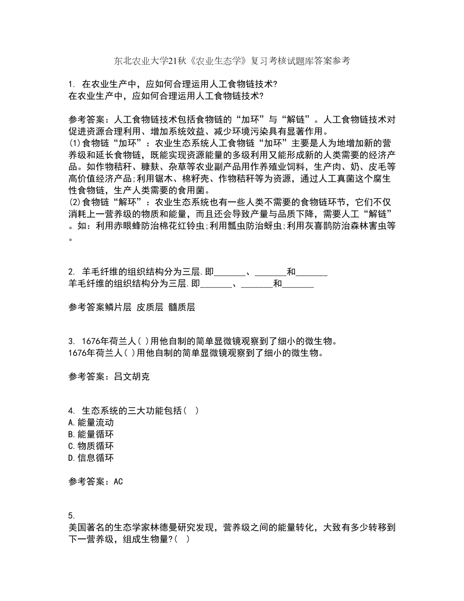 东北农业大学21秋《农业生态学》复习考核试题库答案参考套卷81_第1页