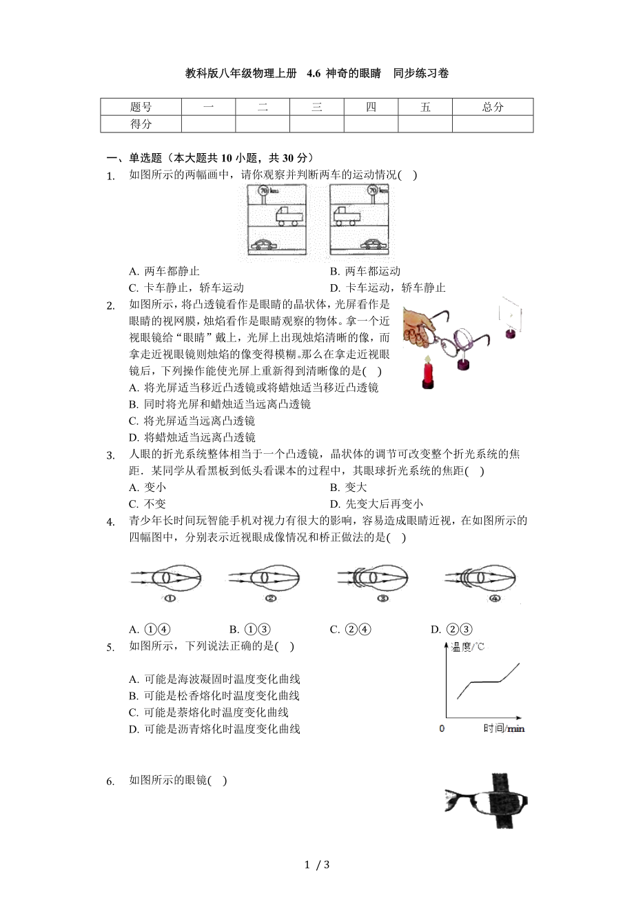 教科版八年級(jí)物理上冊(cè) 4.6 神奇的眼睛 同步練習(xí)卷（無(wú)答案）_第1頁(yè)